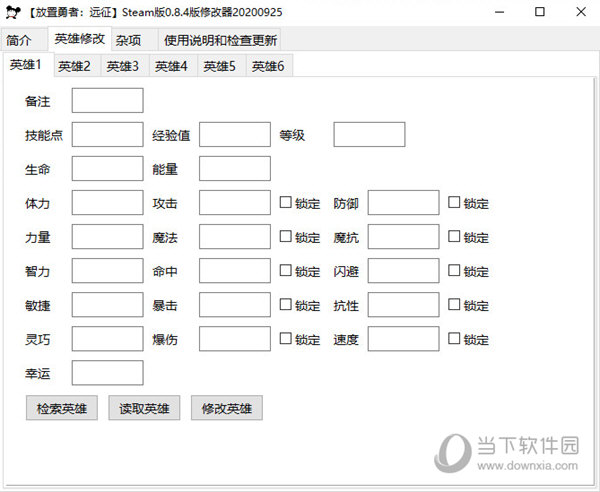 放置勇者远征修改器