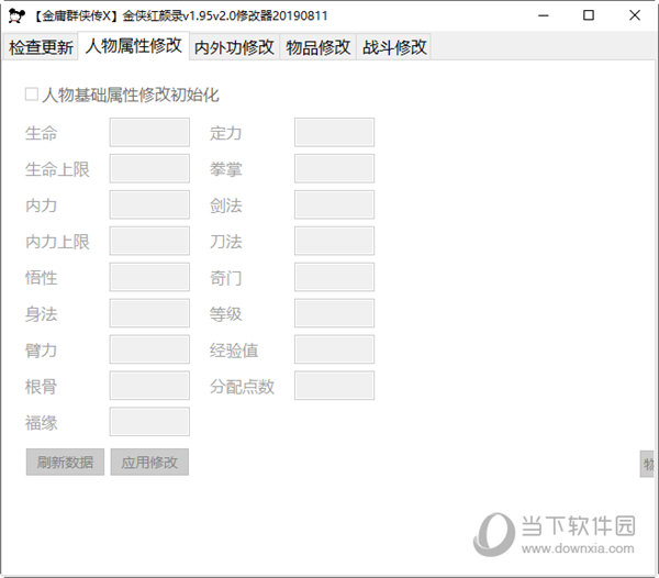 金侠红颜录修改器