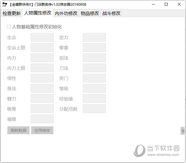 门派群英传修改器