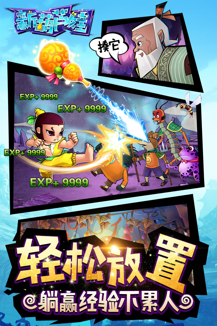 新葫芦娃九游版v1120安卓版