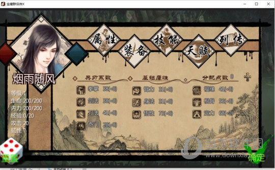 金庸群侠传X无限愤怒mod修改器