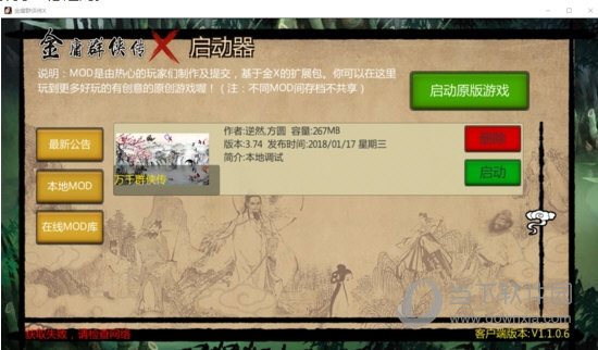 金庸群侠传X无限愤怒mod修改器