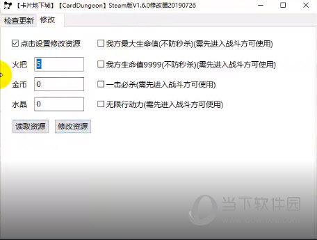 卡片地下城修改器