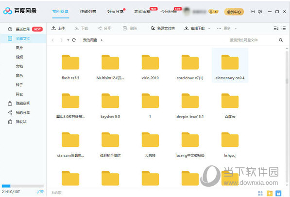 百度网盘2021不限速破解版下载