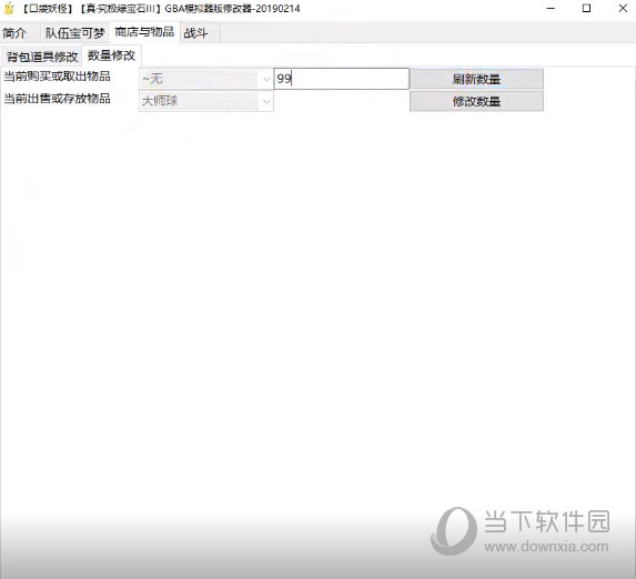 口袋妖怪究极绿宝石4b修改器