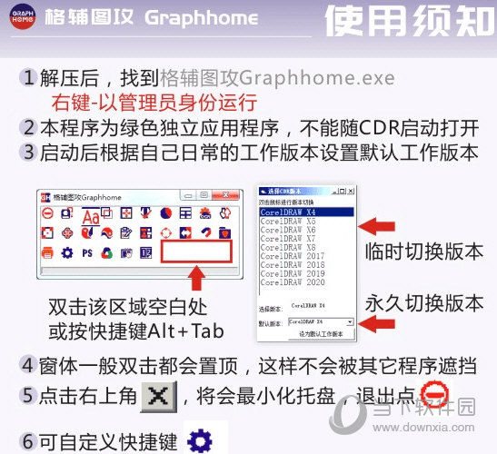 格辅图攻