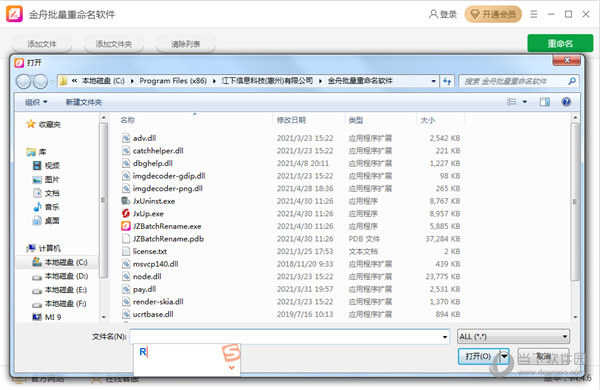 金舟批量重命名软件