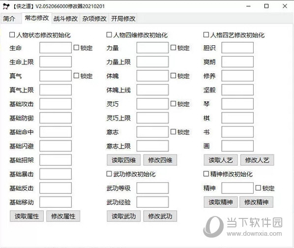 侠之道steam版修改器