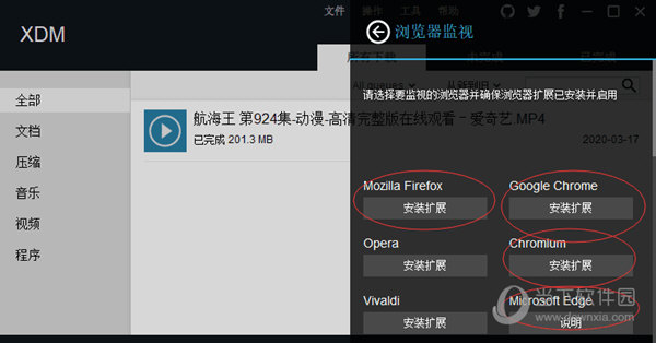 XDM汉化版下载