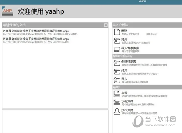 yaahp10.0版软件