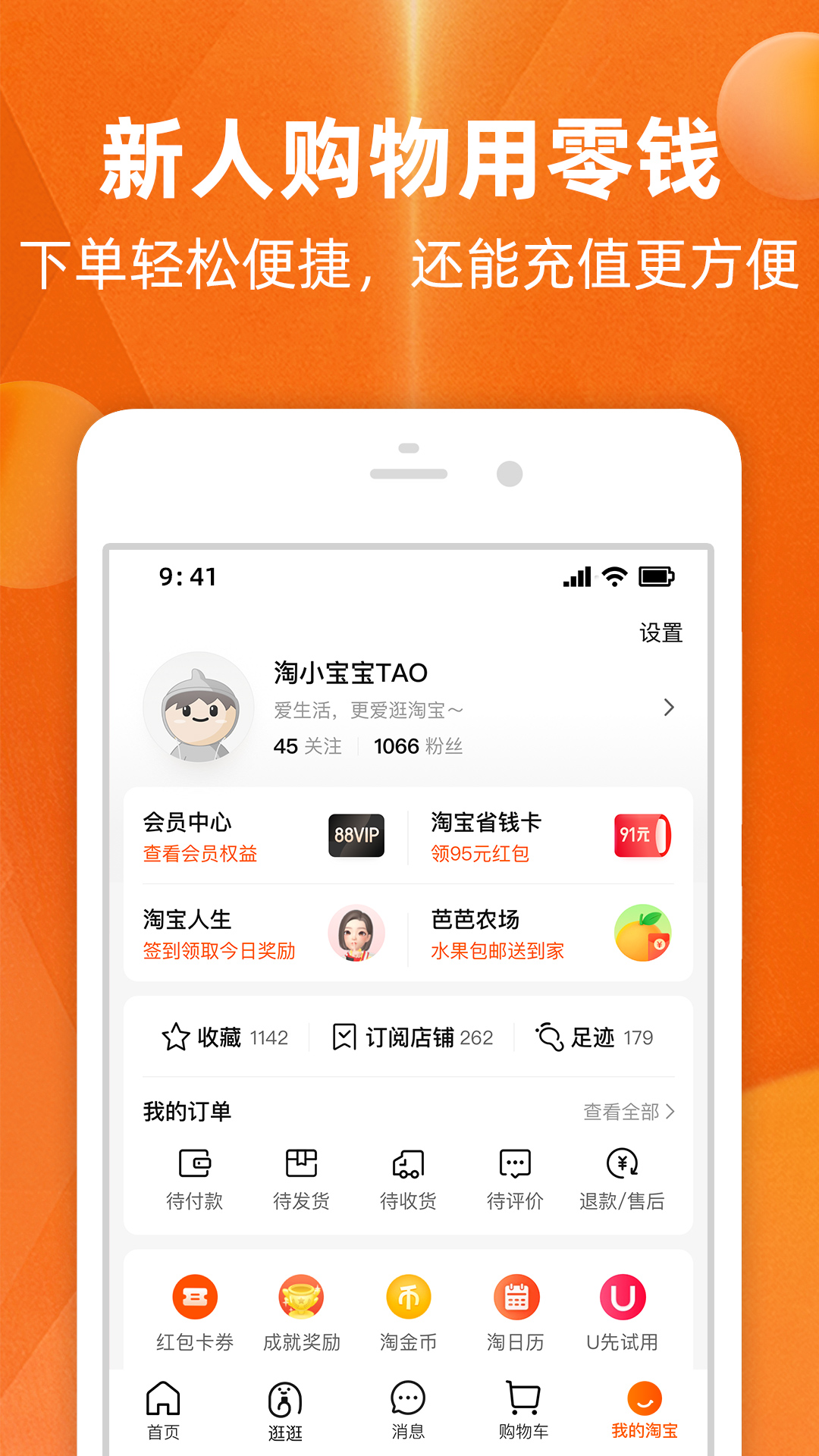 淘宝客户端 V10.24.20 安卓最新版截图4