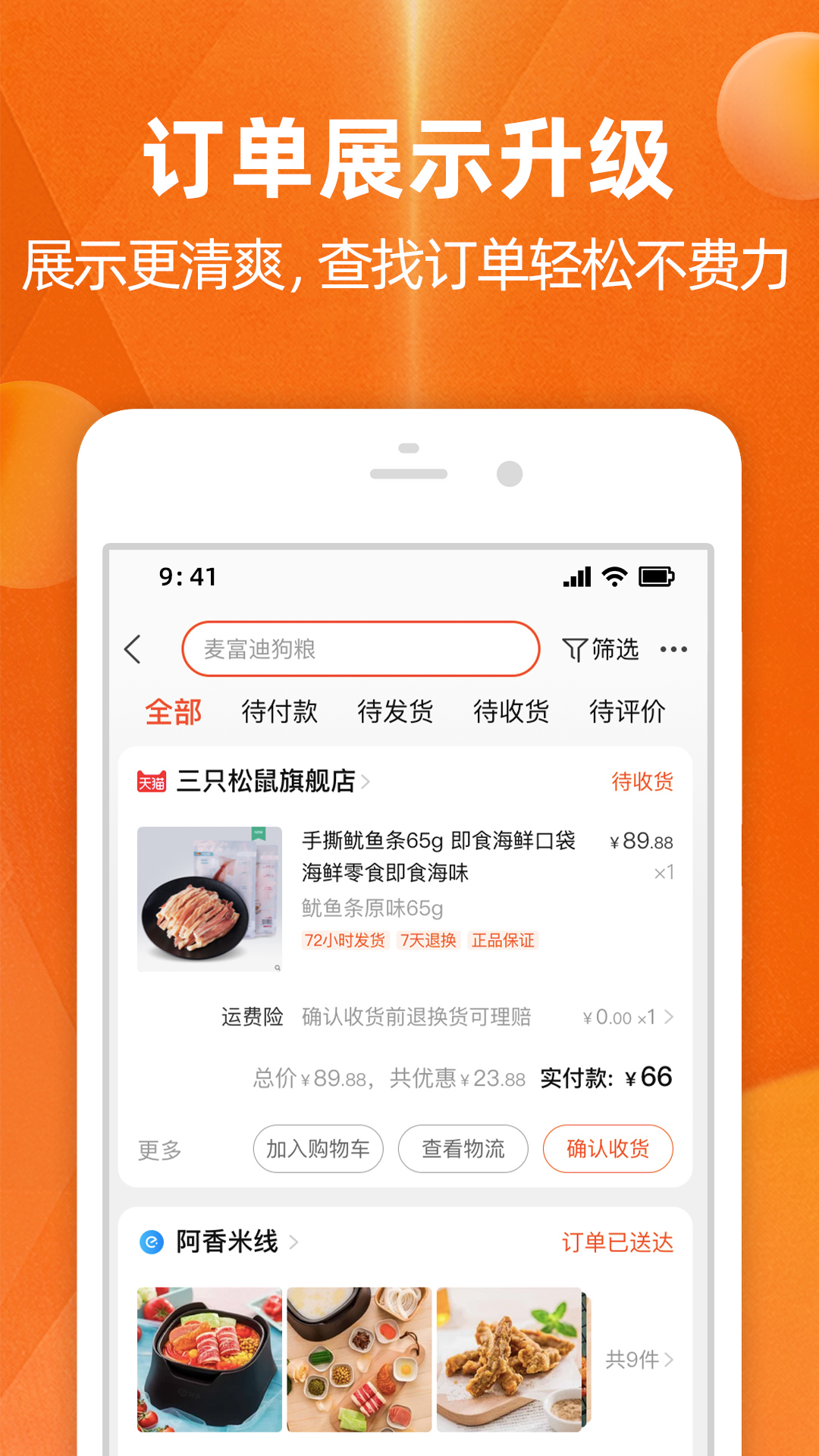 淘宝客户端 V10.24.20 安卓最新版截图5