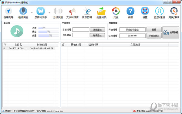 录音啦8.0破解版本