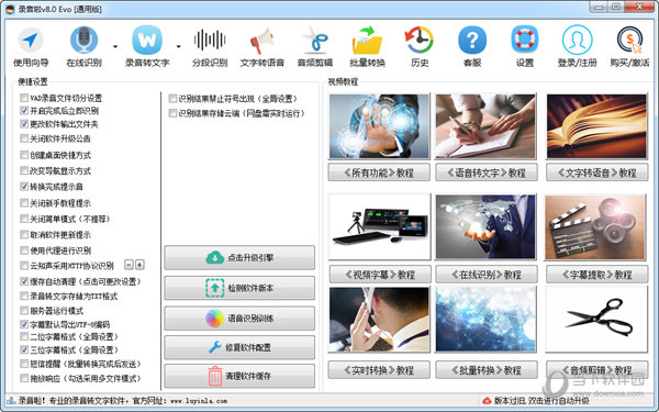 录音啦8.0破解版本