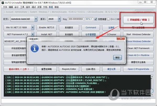 autodesk完全卸载工具