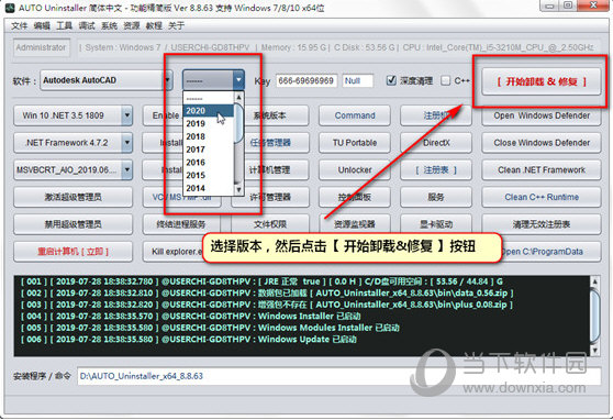 autodesk完全卸载工具