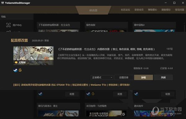 ToGameModManager破解版