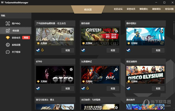 ToGameModManager破解版
