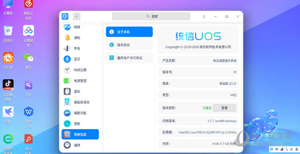 统信UOS