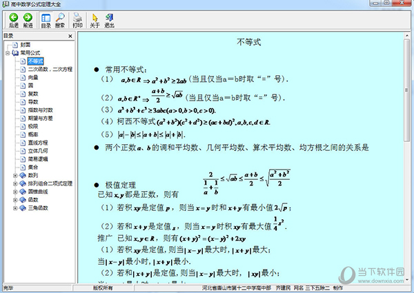 高中数学公式定理大全