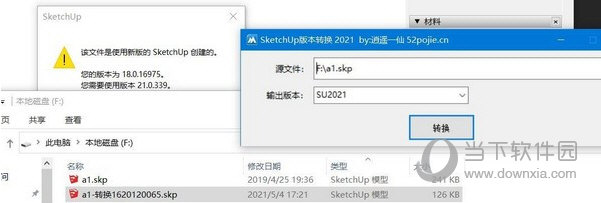 SketchUp版本转换器