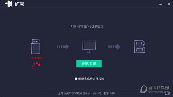 矿宝刻录工具