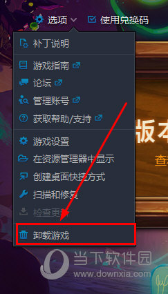 战网客户端如何卸载游戏