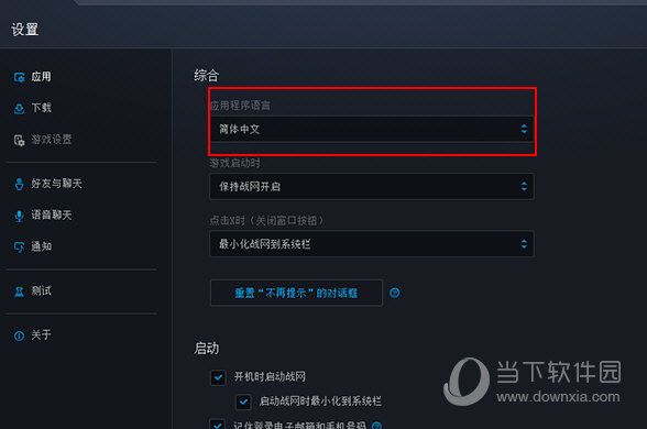 战网客户端如何改语言