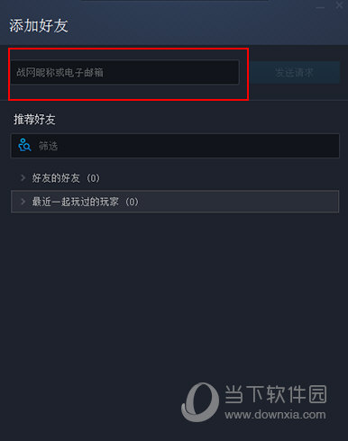 暴雪战网怎么加好友