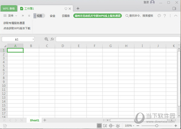 <a href=/azrj/20358.html target=_blank>WPSOffice</a>破解版中文版