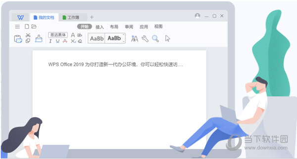 WPSOffice破解版中文版