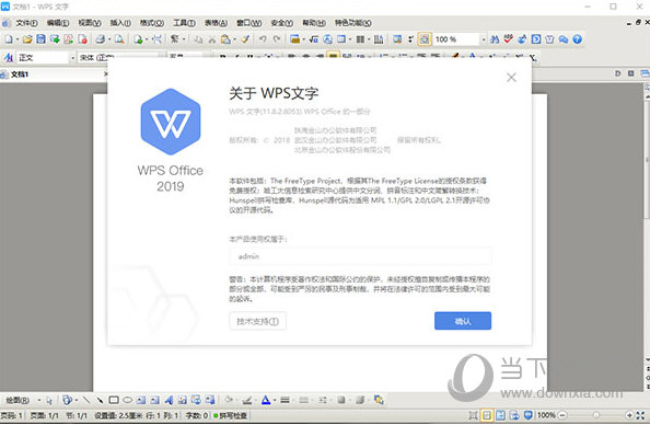 WPSOffice破解版中文版