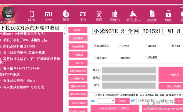 刷机帮一键修复imei神器破解版
