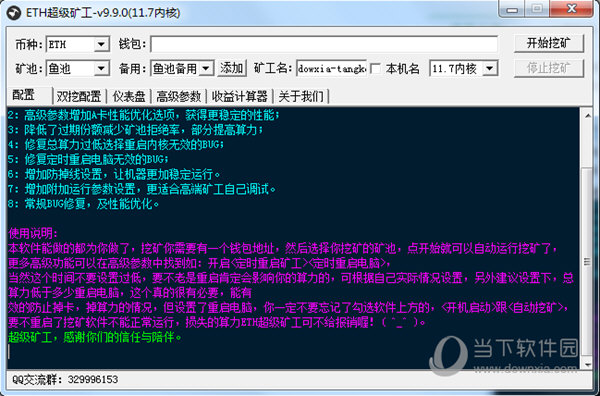 eth超级矿工破解版下载