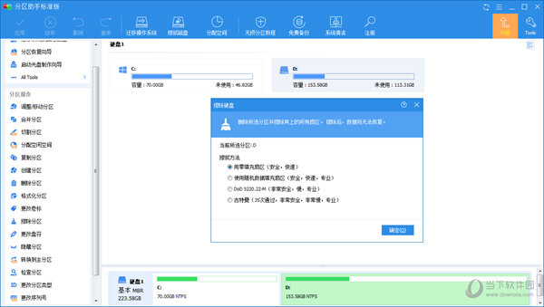 傲梅分区助手8.6.0企业单文件版