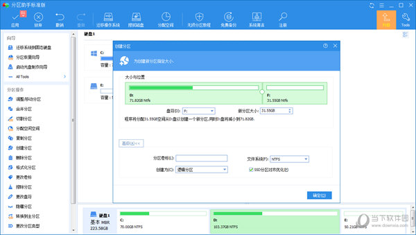 傲梅分区助手8.6.0企业单文件版