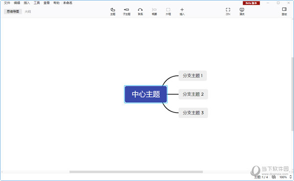 Xmind2021绿色免安装破解版