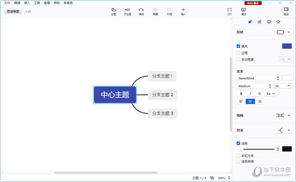 Xmind2021绿色免安装破解版