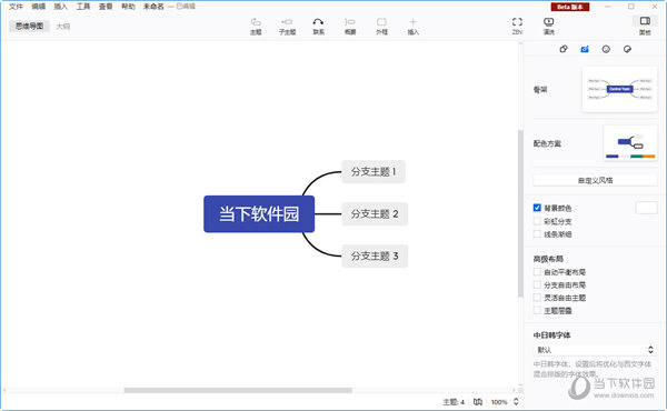 Xmind2021绿色免安装破解版