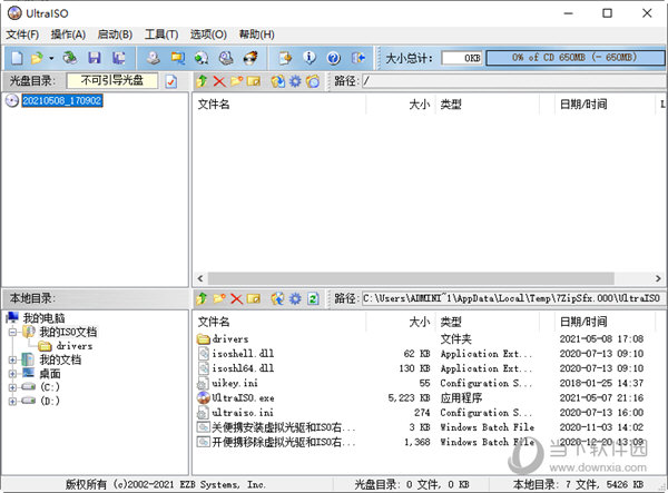 UltraISO软碟通