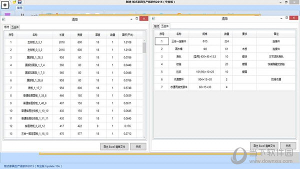 云熙板式家具生产线软件破解版
