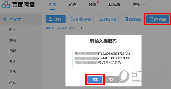秒传链接脚本