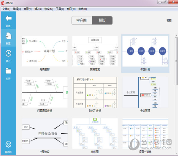 XMind ZEN2021破解版