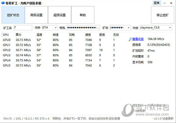 轻松矿工星火专用版 V4.6.1 最新免费版