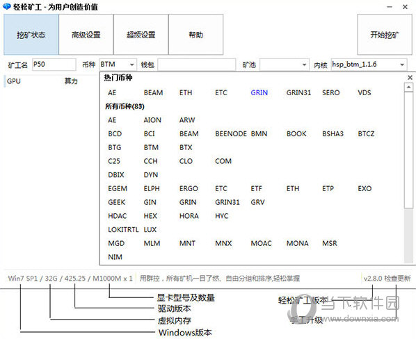 轻松矿工星火专业版