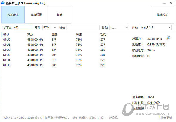 轻松矿工星火专业版