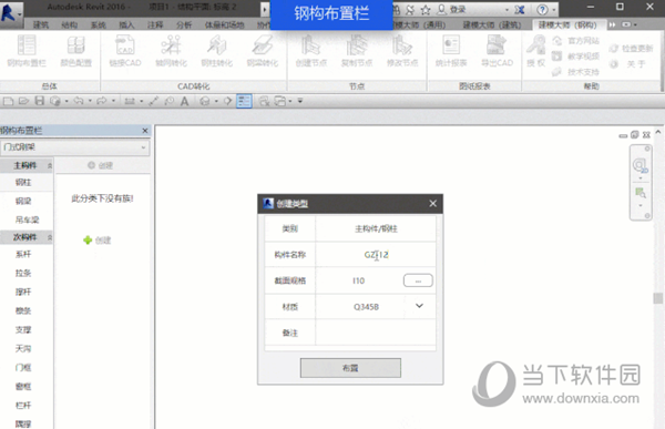 红瓦建模大师钢构版