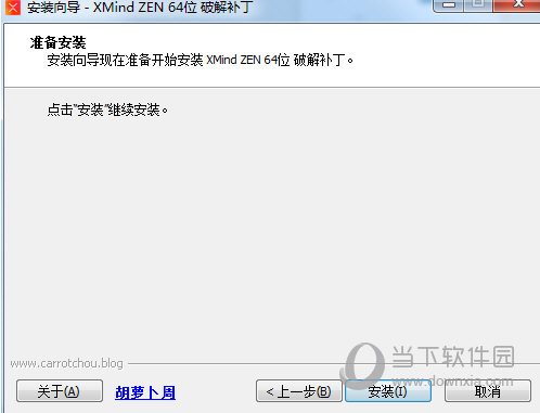 XMind ZEN2021中文破解补丁