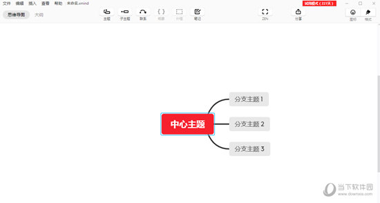 XMind ZEN2021中文破解补丁