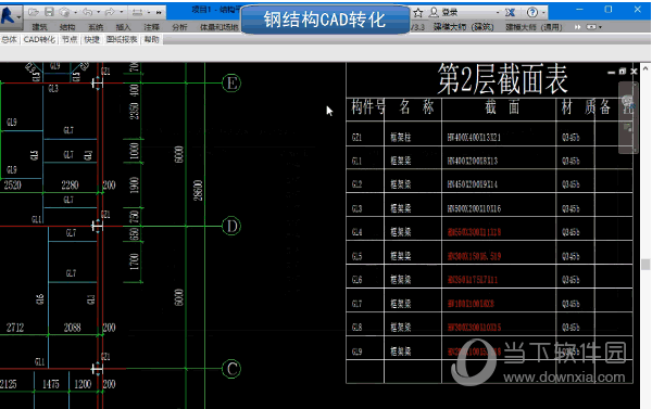 建模大师钢构版